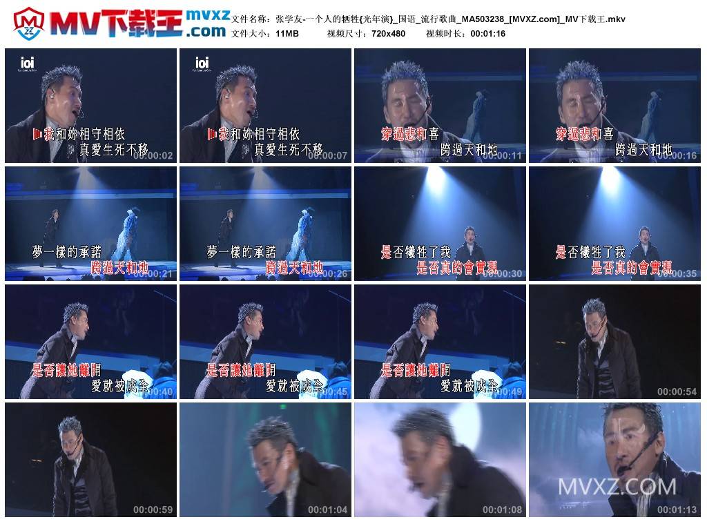 张学友-一个人的牺牲{光年演}_国语_流行歌曲_MA503238